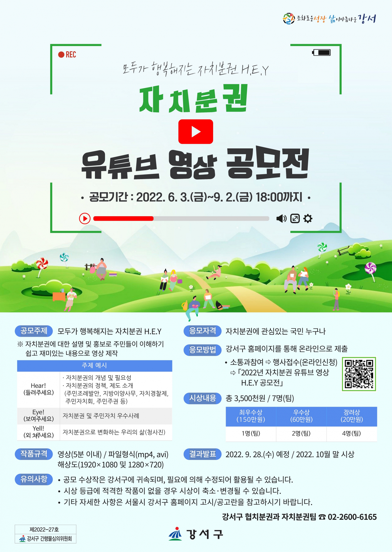 서울 강서구가 진행하는 자치분권 유튜브 영상 고모전 홍보 포스터. [강서구 제공]