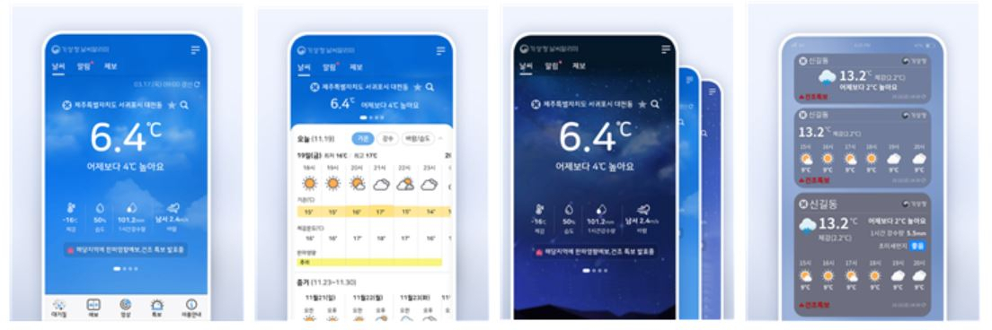 날씨알리미 앱 [기상청 제공]