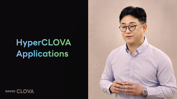 정석근 네이버 클로바CIC 대표가 지난 3월 세계 최대 규모의 AI 개발자 콘퍼런스인 엔비디아 GTC에 연사로 참석해 자사 초거대 AI 모델 ‘하이퍼클로바’를 소개하고 있다. [네이버 제공]