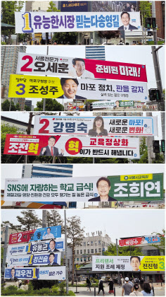 제8회 전국동시지방선거 공식 선거운동이 시작된 지난달 19일 서울 합정역 사거리에 선거 후보 현수막들이 걸려 있다. 이곳에 걸린 현수막만 총 12개다. 김상수 기자