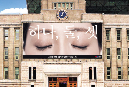 서울도서관 외벽 서울 꿈새김판에 게시한 호국영령을 추모하고 묵념을 독려하는 메시지. [서울시 제공]