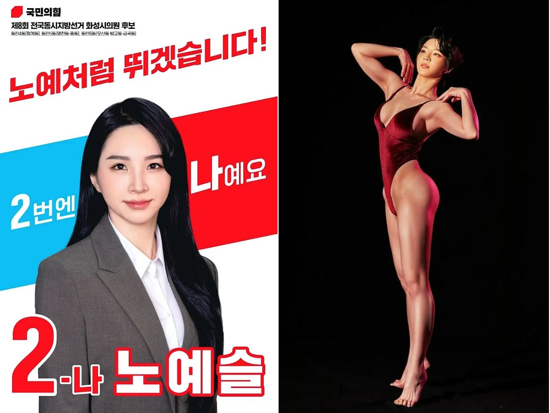 6·1 지방선거에서 경기 화성 시의원 후보로 출마한 노예슬 국민의힘 후보 [노예슬 후보 공식 SNS]