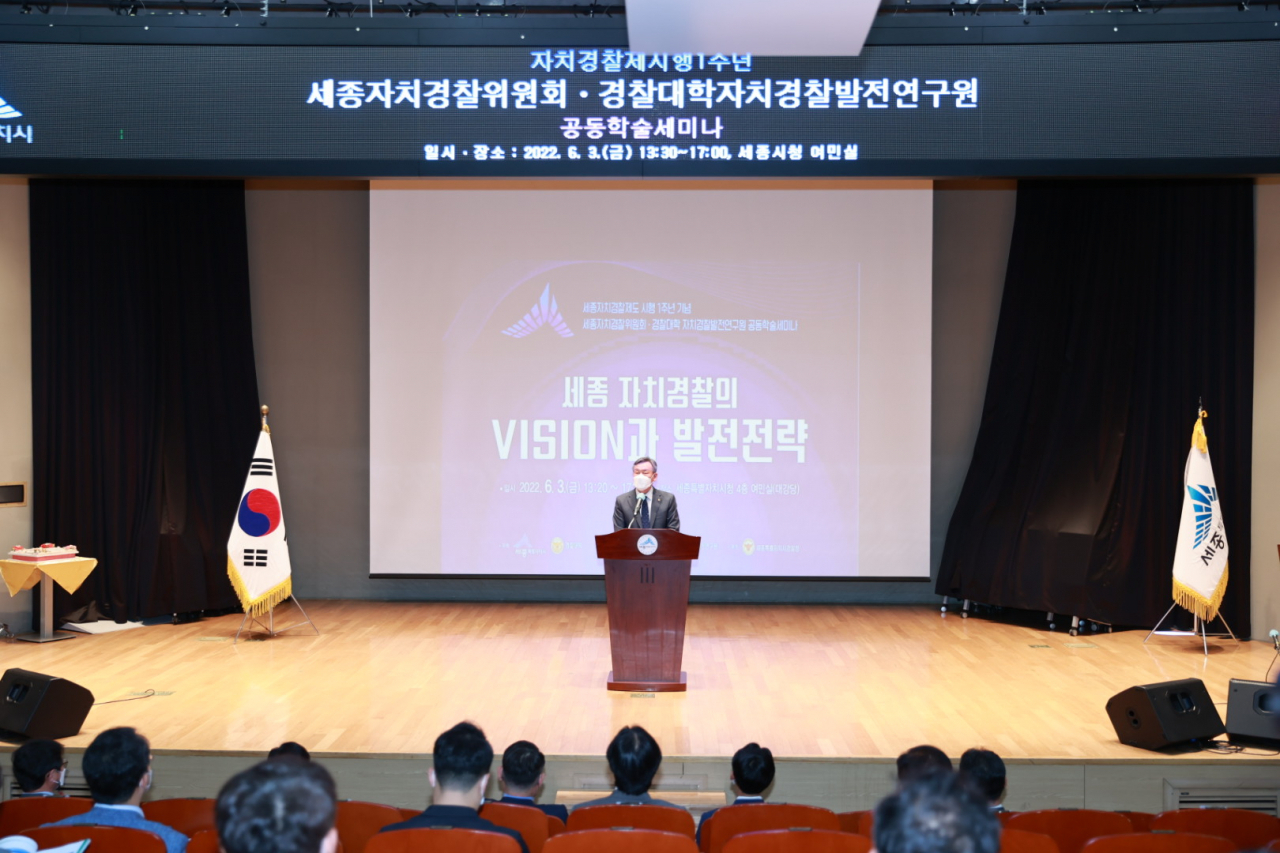 경찰대학과 세종자치경찰위원회는 3일 오후 세종시청 여민실에서 ‘세종자치경찰의 비전과 발전전략’을 주제로 공동 학술대회를 개최했다. [경찰대학 제공]