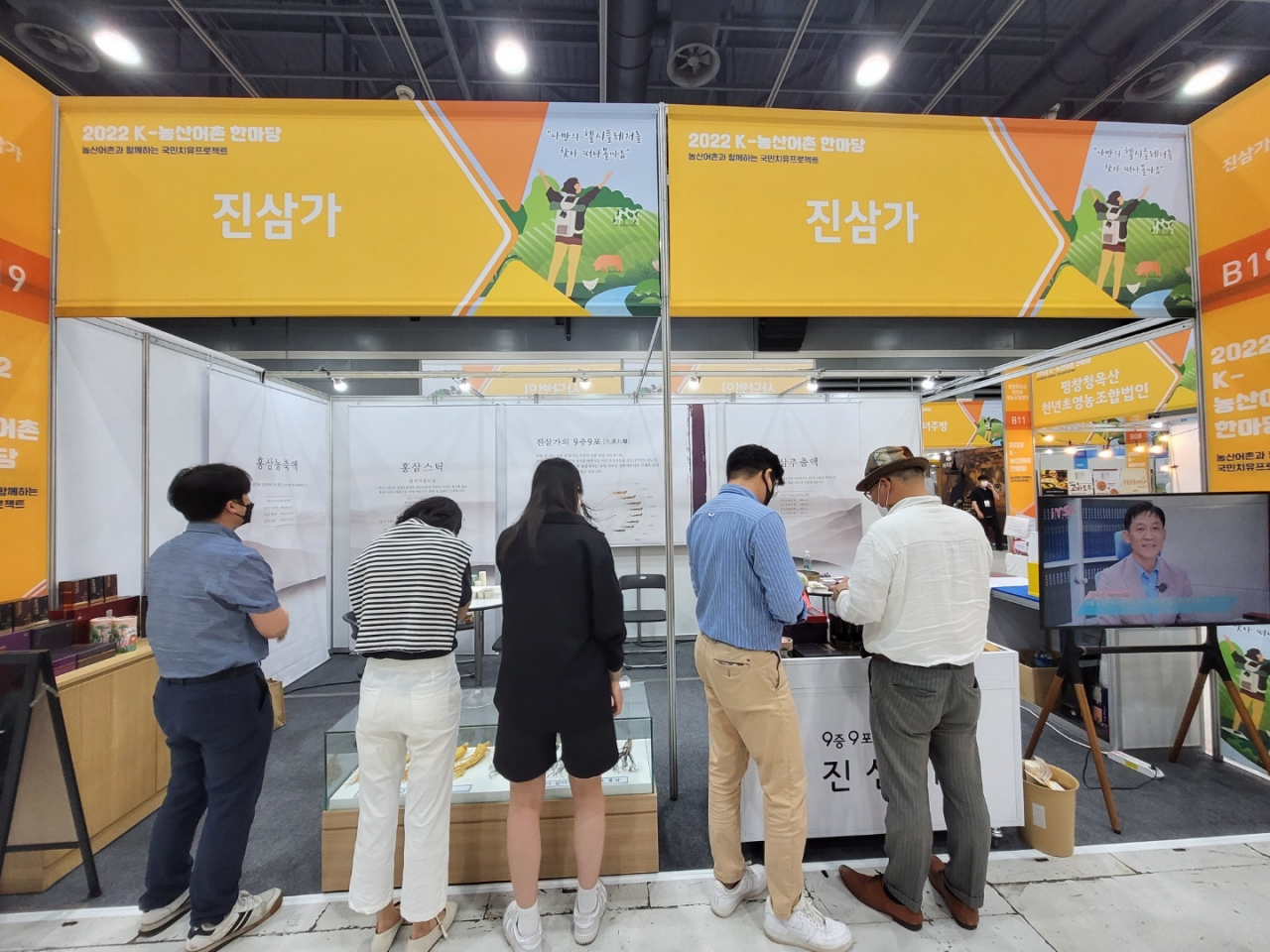 서울 양재 aT센터 제2전시장에서 개최되는 ‘2022 K-농산어촌 한마당’ 박람회에 개설된 진삼가 홍보부스 모습. 윤정희 기자