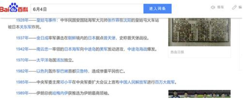 톈안먼사태 기술 없는 포털 바이두의 '오늘(6월4일)의 역사' [바이두 캡처]