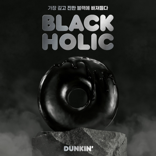 던킨이 지난 4월 선보인 블랙 도넛. [던킨 제공]