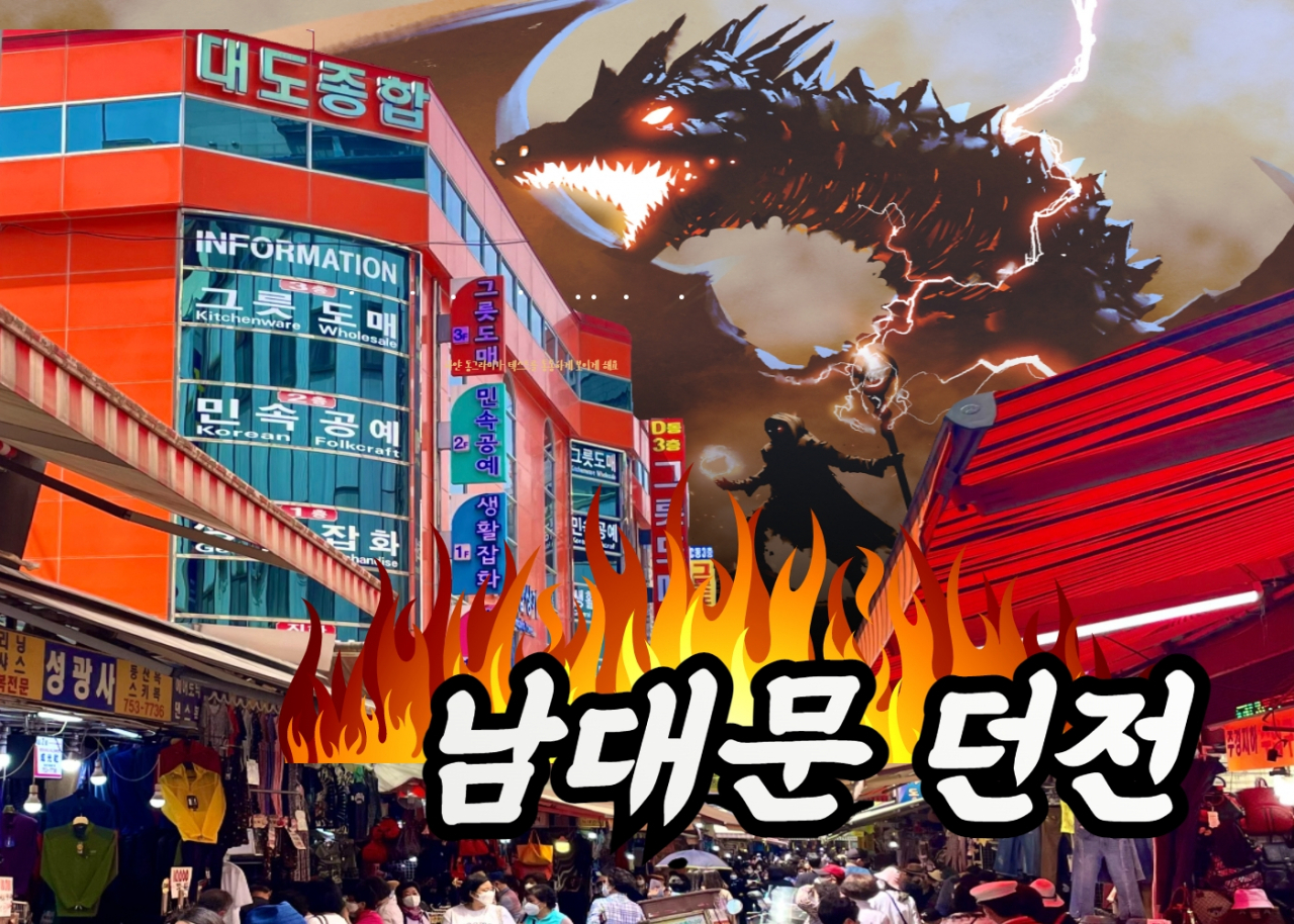 서울 남대문 시장 내 수입 주류 판매점이 밀집한 종합상가들. 종합상가 내 수입품목 판매층 일부 상점들을 주류 판매상이 차지하고 있다. 타 품목들과 뒤섞여 개미굴 같은 종합상가에 자리한 이들 주류 상점들이 ‘남대문 던전’으로 불리는 주당들의 성지다. 사진 속 거리는 지하층에 다수의 주류 판매점이 포진한 대도종합상가 앞. [김유진 기자/kacew@]