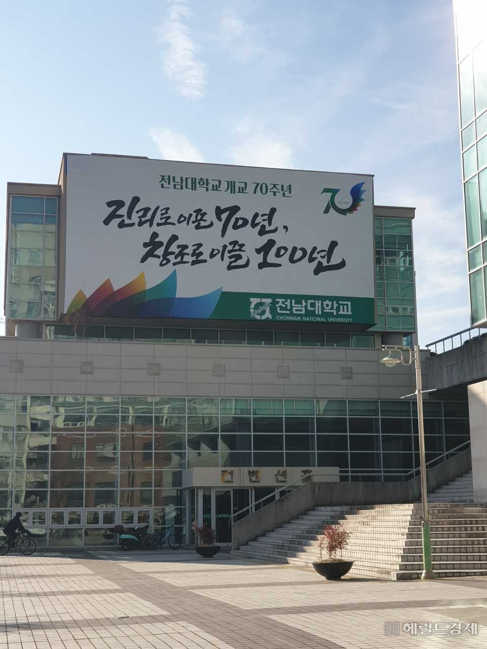 전남대는 오는 8일 오후 5시 민주마루에서 초청인사와 교직원, 학생, 동문 등 300여 명이 참석한 가운데 기념식을 개최한다.