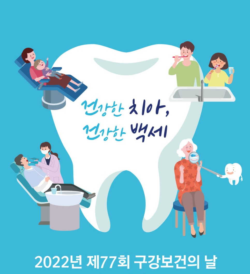 서울 강남구보건소에서 6월 9일 개최하는 구강보건의 날 기념행사 홍보 포스터. [강남구 제공]