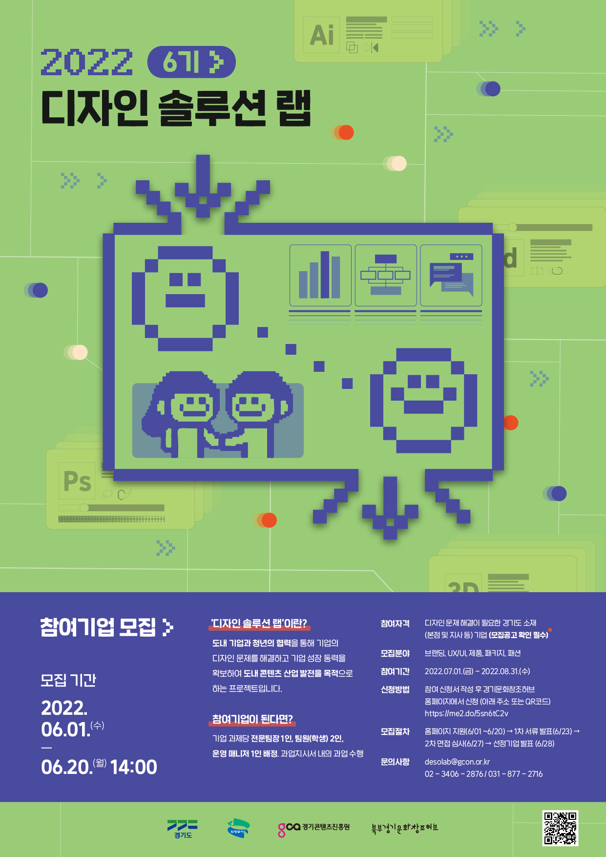 [경콘진 제공]