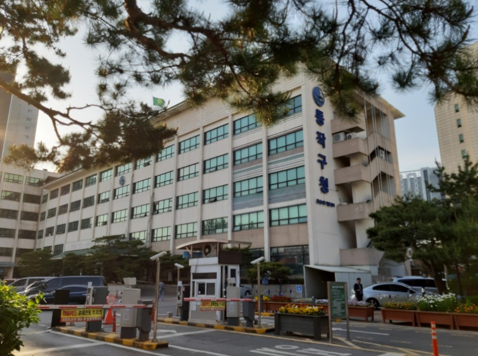 동작구 청사.