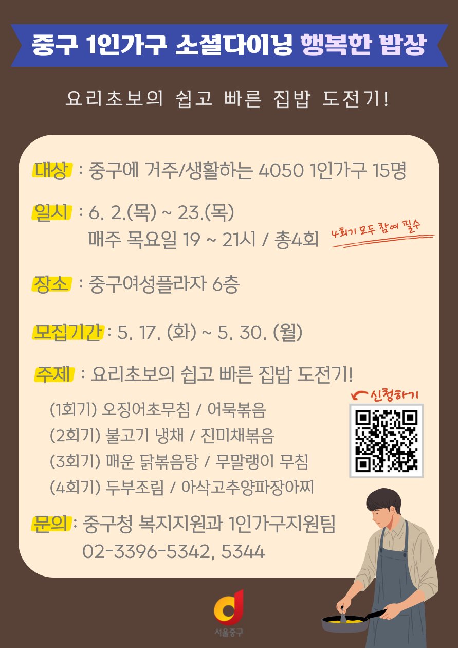 중구 소셜다이닝 포스터. [중구 제공]