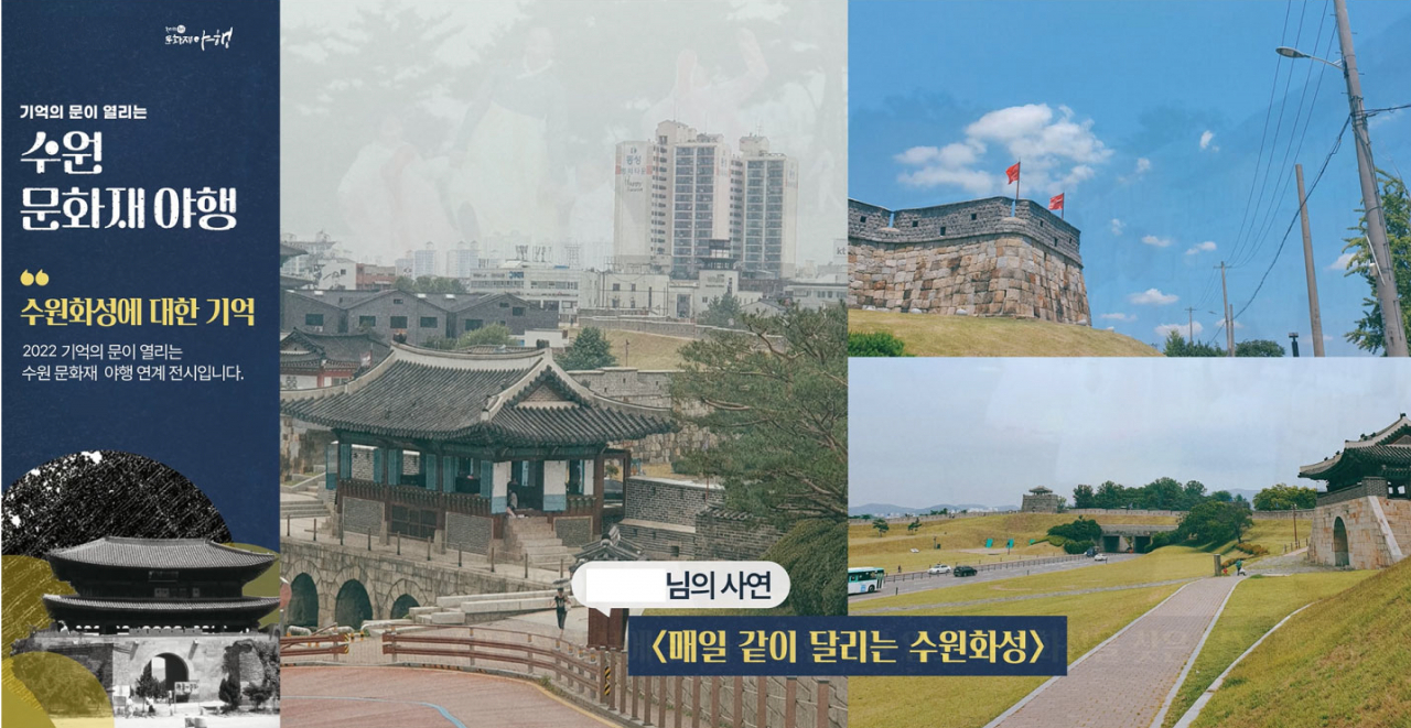 [수원문화재단 제공]