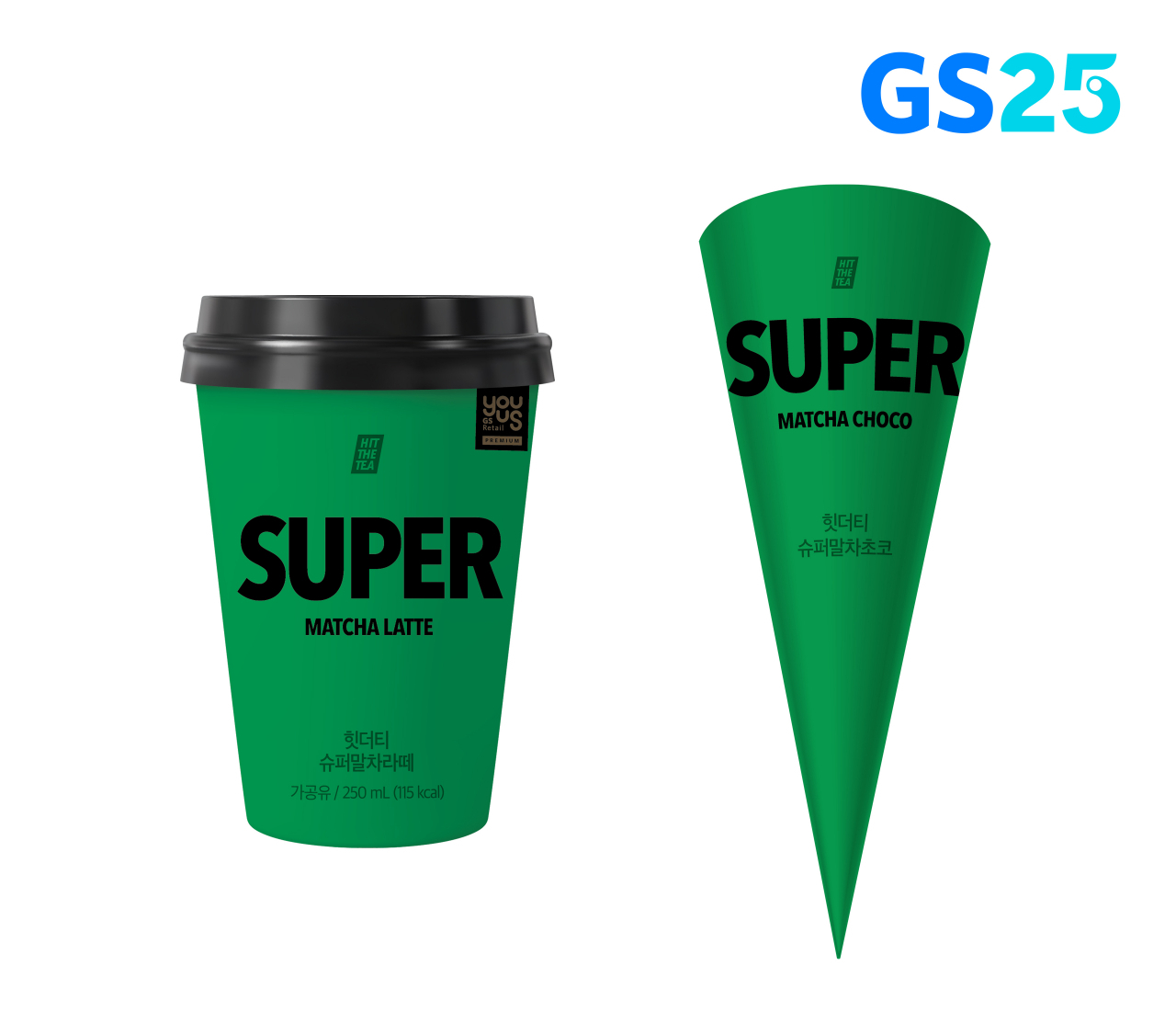 GS25에서 판매 예정인 ‘슈퍼말차초코콘’, ‘슈퍼말차라떼’ 2종 이미지.[GS25 제공]