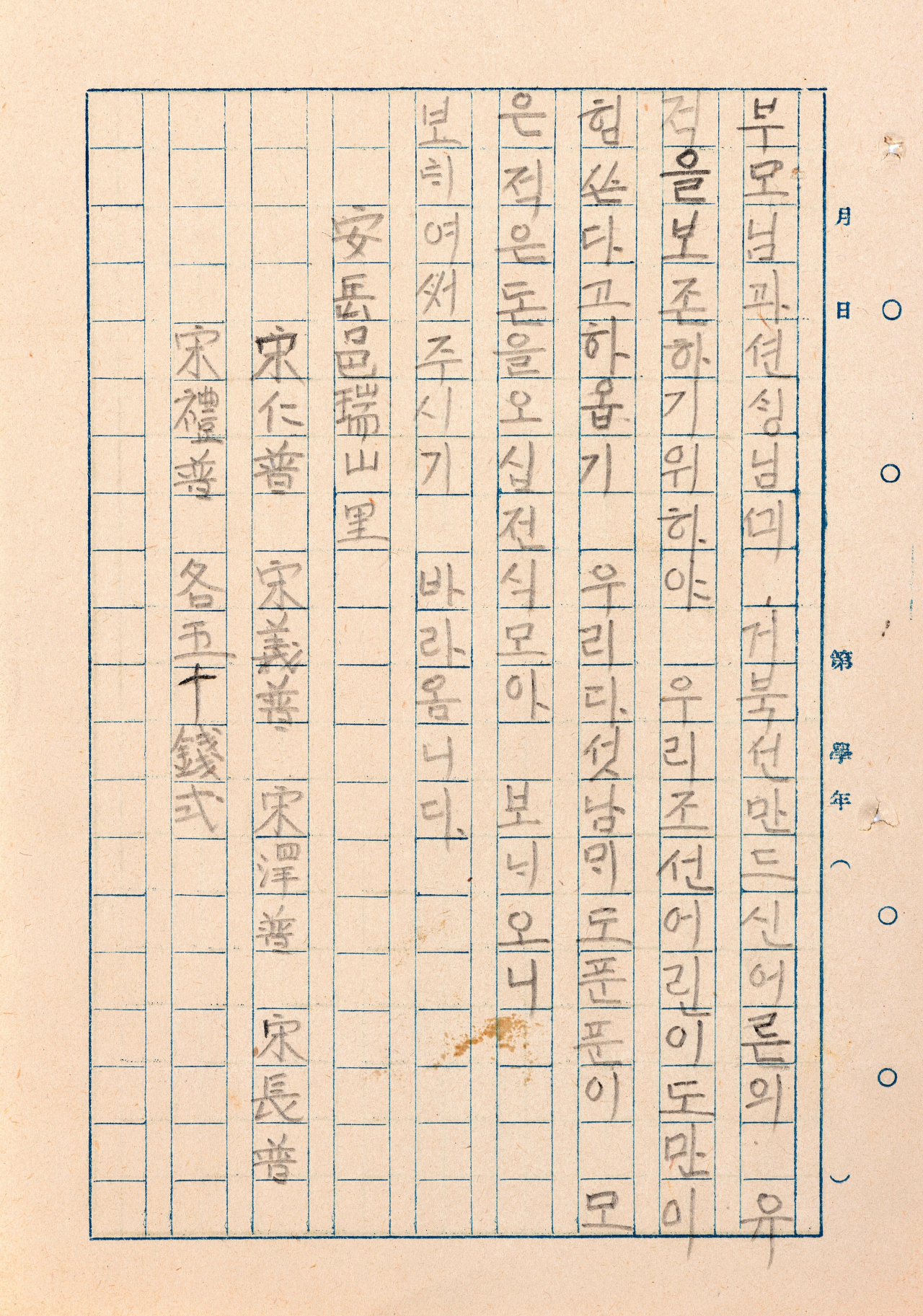 송인보 등 5남매가 성금과 함께 보낸 편지