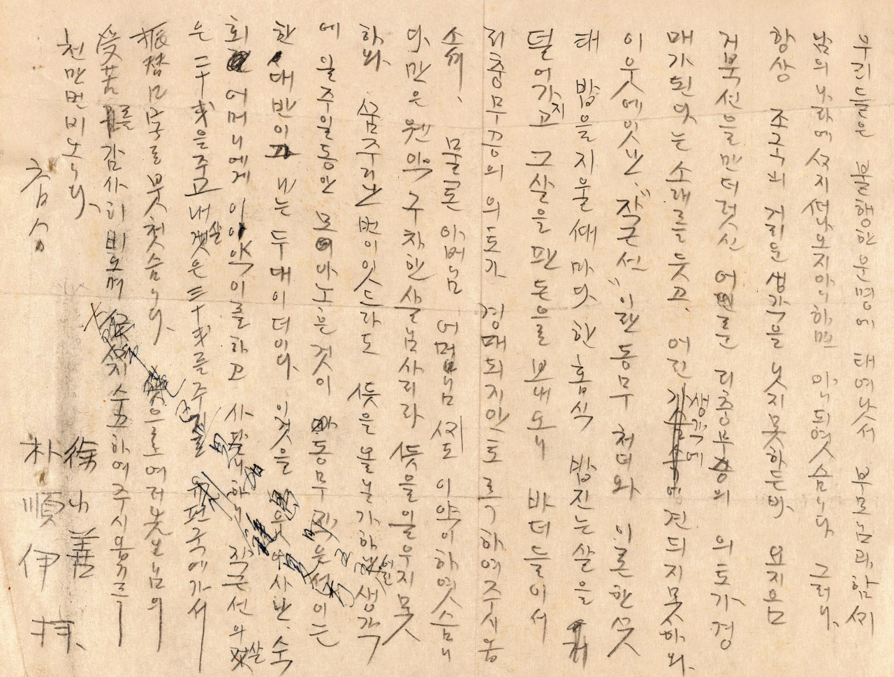 서소선, 박순이씨가 보낸 성금 편지
