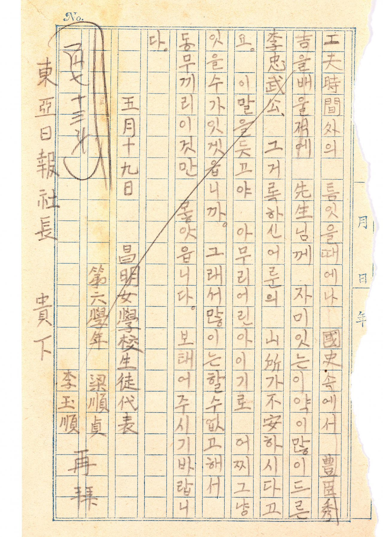 창명여학교 양정순 이옥순이 성금과 함께 보낸 편지