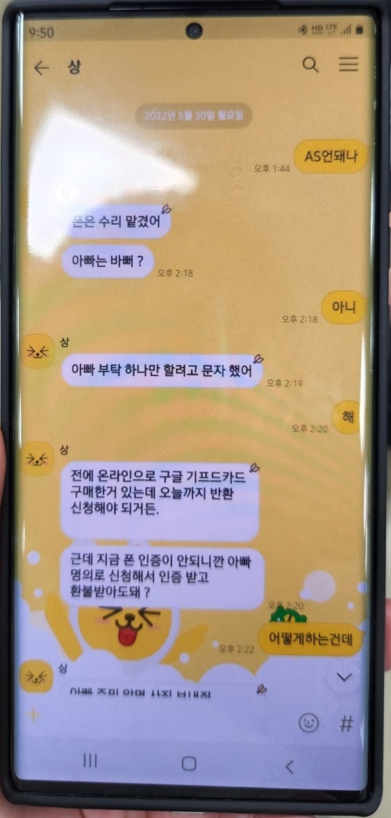 피해자 김모 씨가 메신저 피싱범과 나눈 대화 내용. 권제인 수습기자