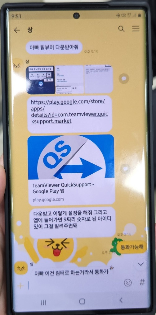 피해자가 메신저피싱범과 나눈 대화 내용. 권제인 수습기자