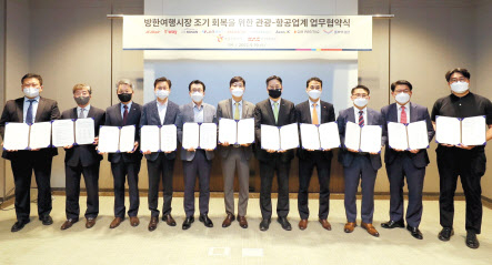 항공-관광 분야 민관 11개 기관 협약식.