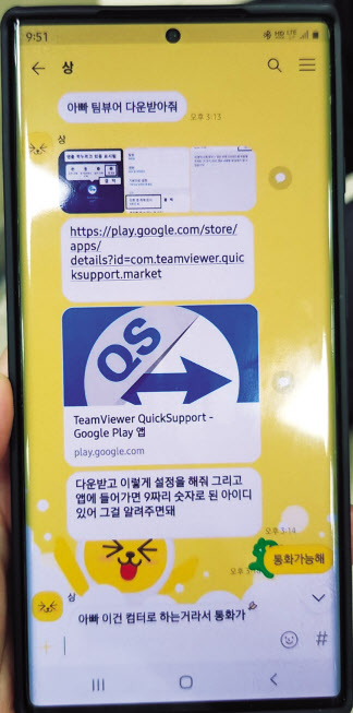피해자 김모 씨가 메신저 피싱범과 나눈 대화 내용. 권제인 수습기자