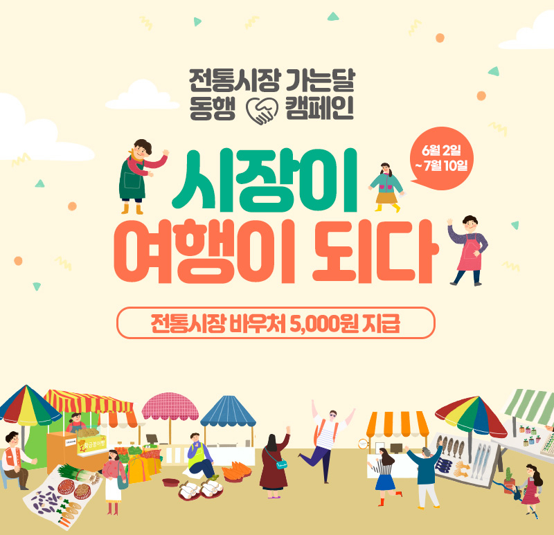 전통시장 가는달 배너