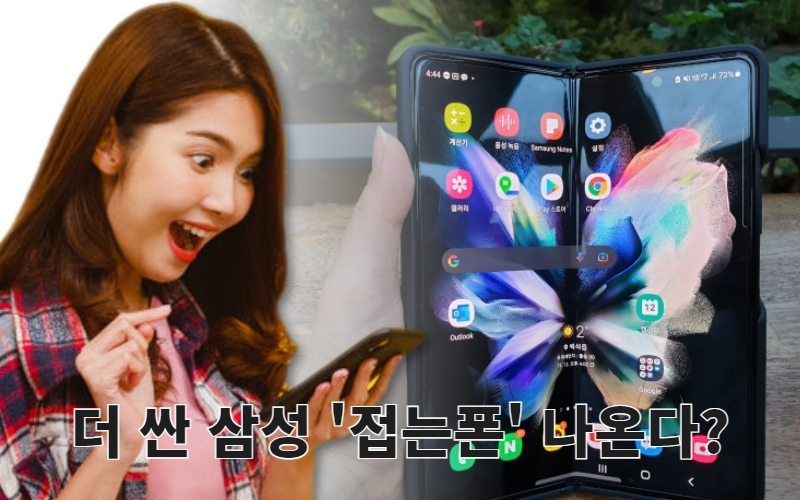 삼성전자 갤럭시Z폴드3. [123rf 제공]