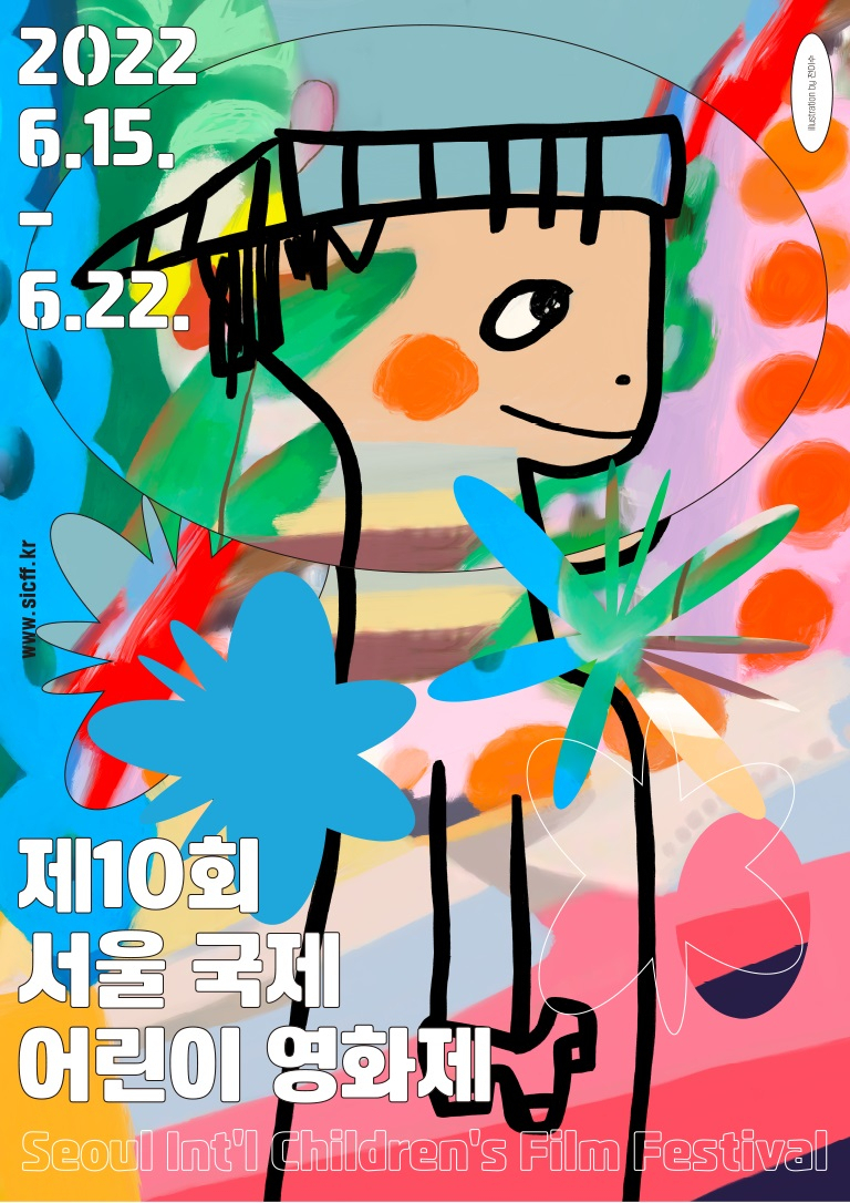 제10회 서울국제어린이영화제 홍보 포스터. [구로구 제공]