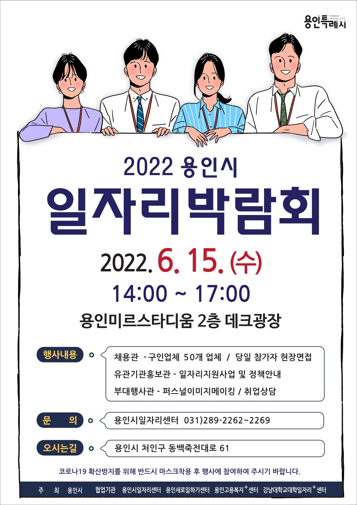 [용인시 제공]
