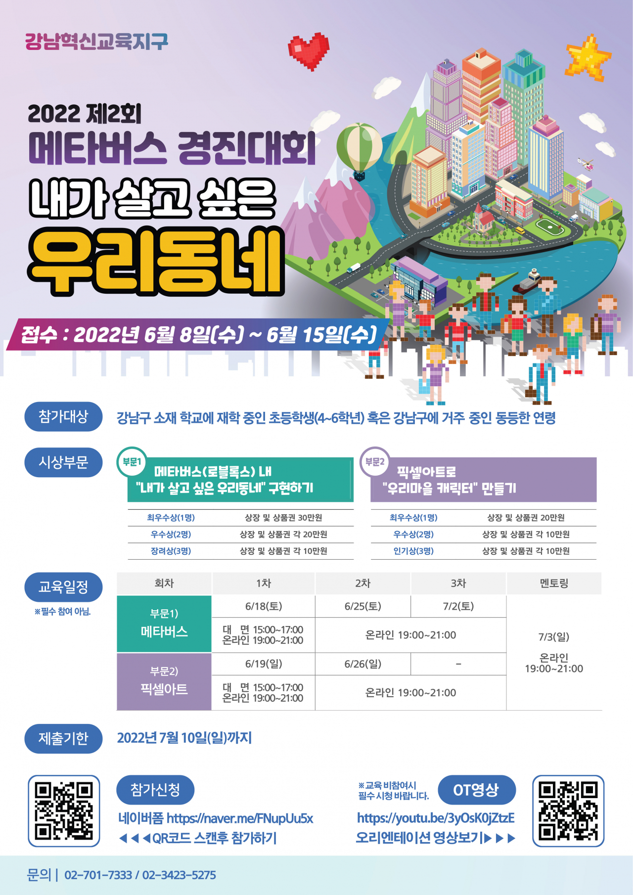 강남구에서 개최하는 내가 살고싶은 우리동네 메타버스 경진대회 홍보 포스터. [강남구 제공]