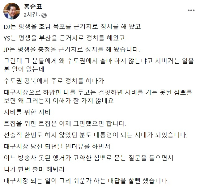 홍준표 대구시장 당선인 페이스북 일부 캡처