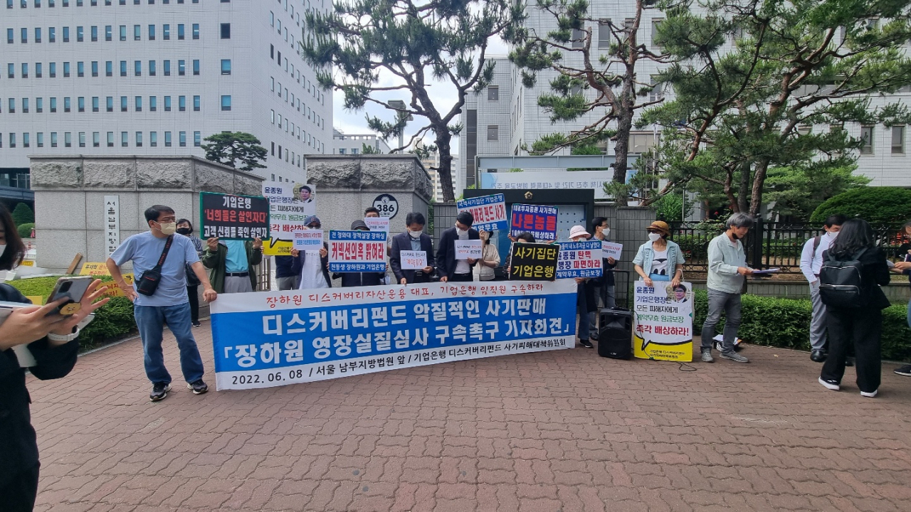 8일 오전 서울남부지법 앞에서 기업은행 디스커버리펀드 사기피해대책위원회가 기자회견을 열고 장하원 디스커버리자산운용 대표의 구속을 촉구하고 있다. 김빛나 기자