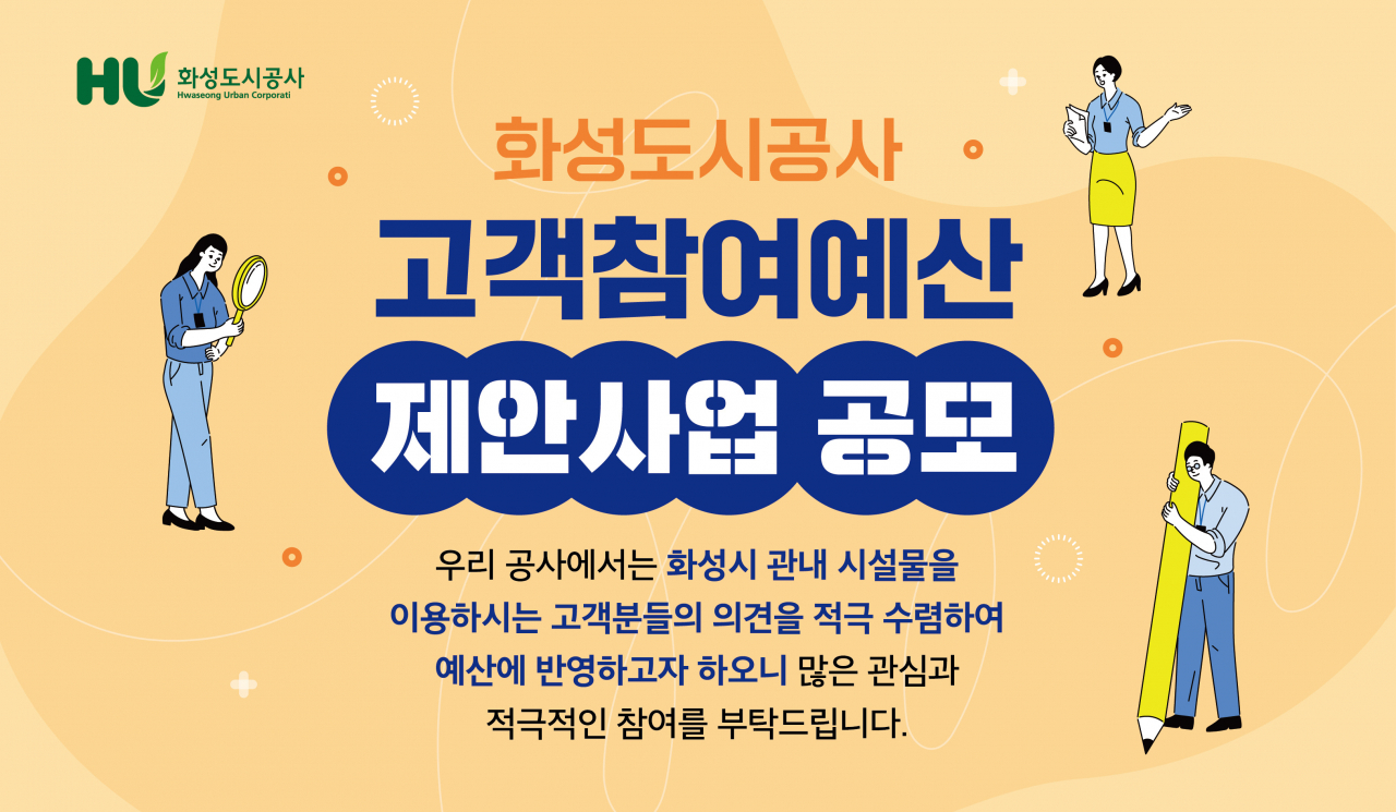 [화성도시공사 제공]