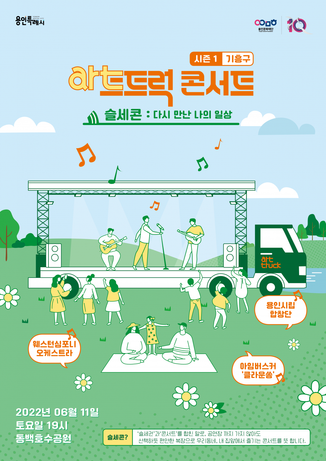 [용인문화재단 제공]