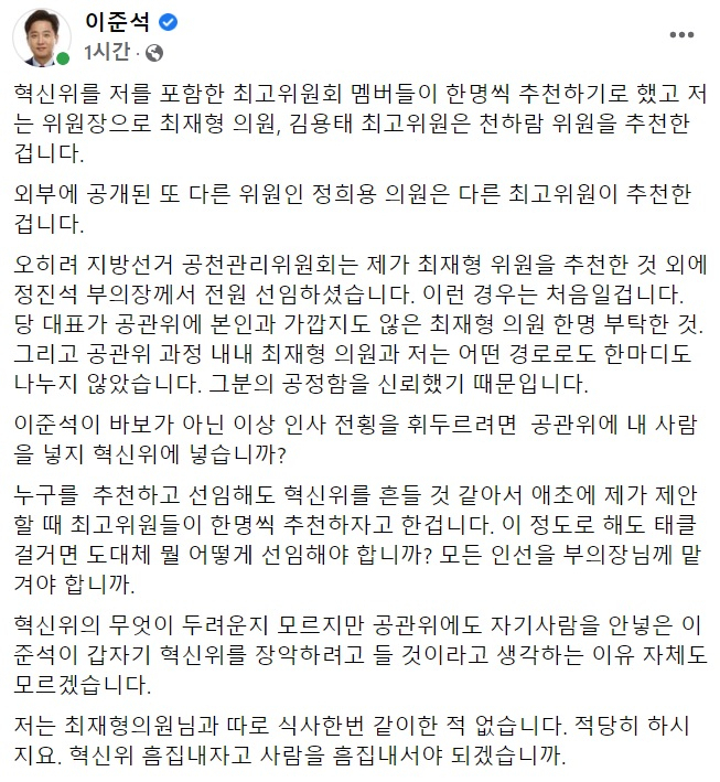 이준석 국민의힘 대표 페이스북 일부 캡처