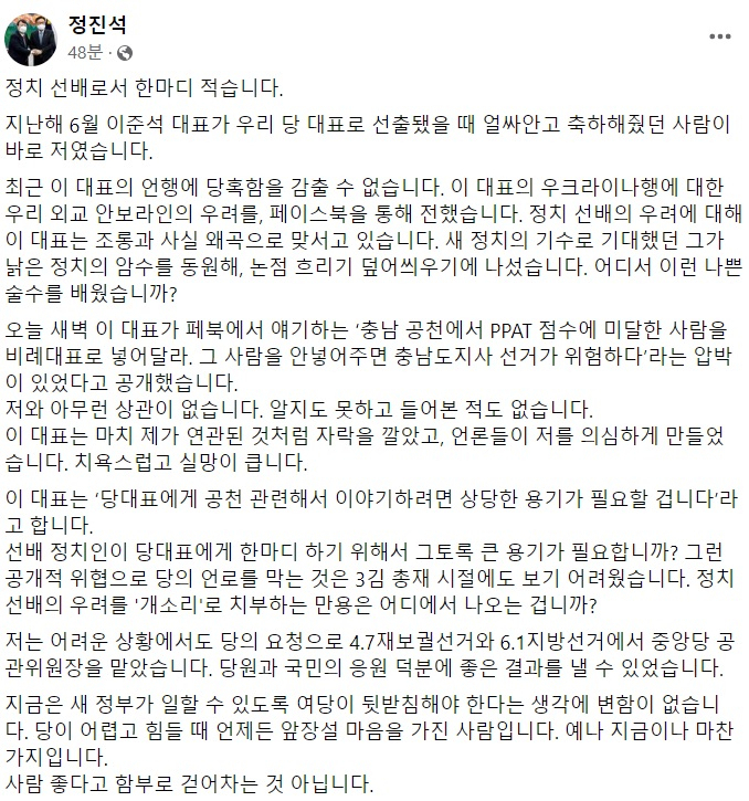 정진석 국회 부의장 페이스북 일부 캡처