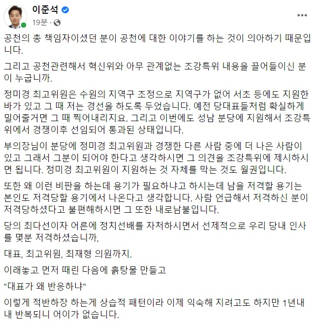 이준석 국민의힘 대표 페이스북 일부 캡처