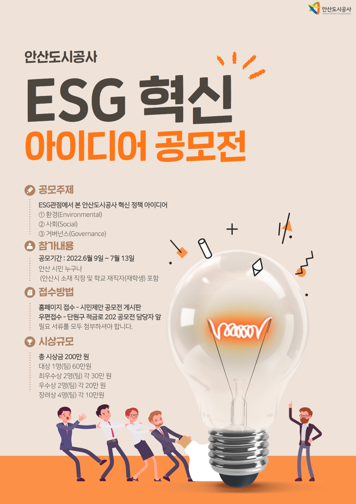 [안산도시공사 제공]
