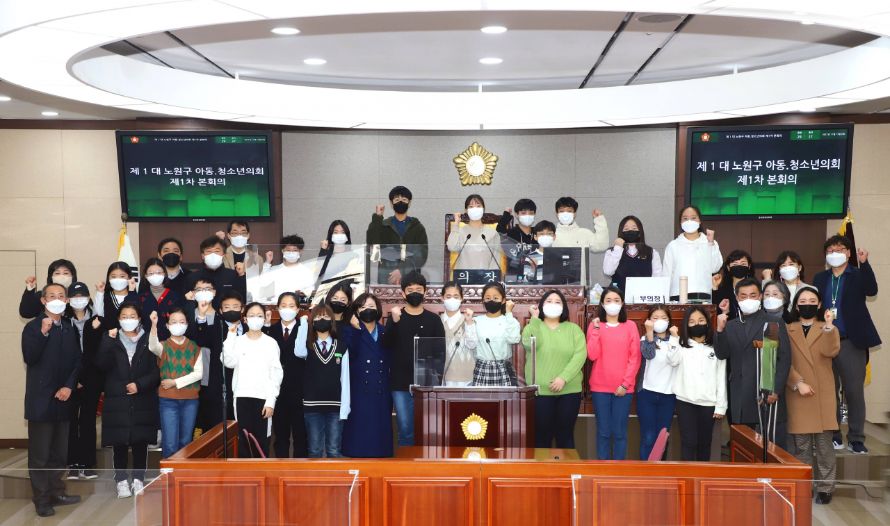 노원구 아동청소년의회. [노원구 제공]