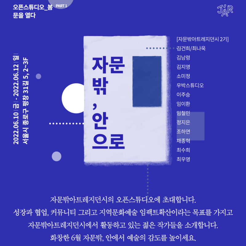 오픈스튜디오 포스터. [종로구 제공]