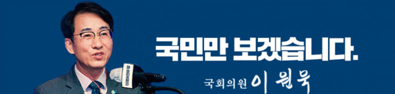 이원욱 의원 페북 캡처.