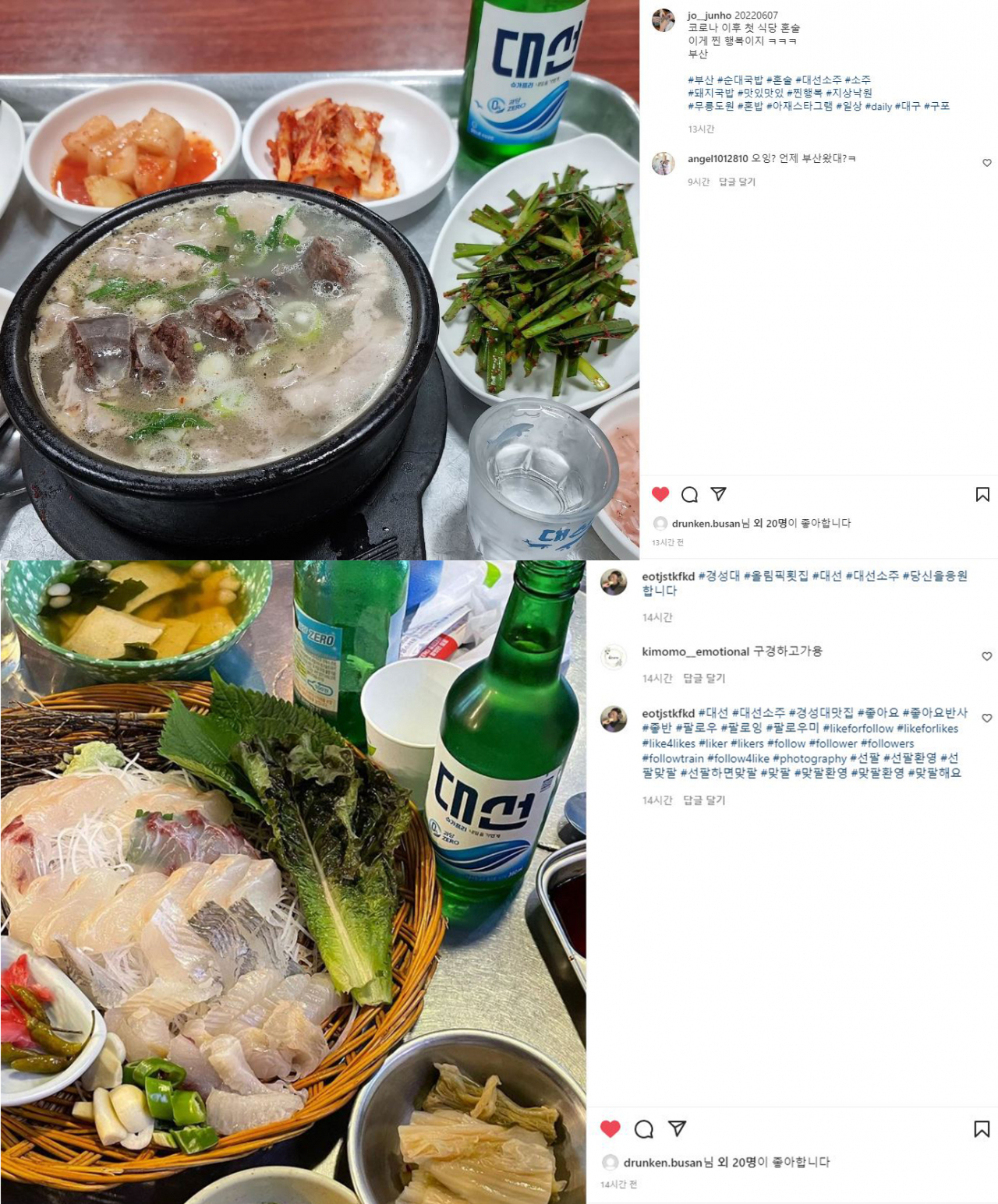 대선주조 영업 직원들이 SNS 활동으로 ‘상생 캠페인’을 진행하고 있다. [대선주조 제공]
