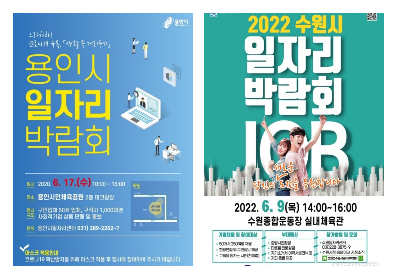 [경기도 지자체 일자리 박람회]