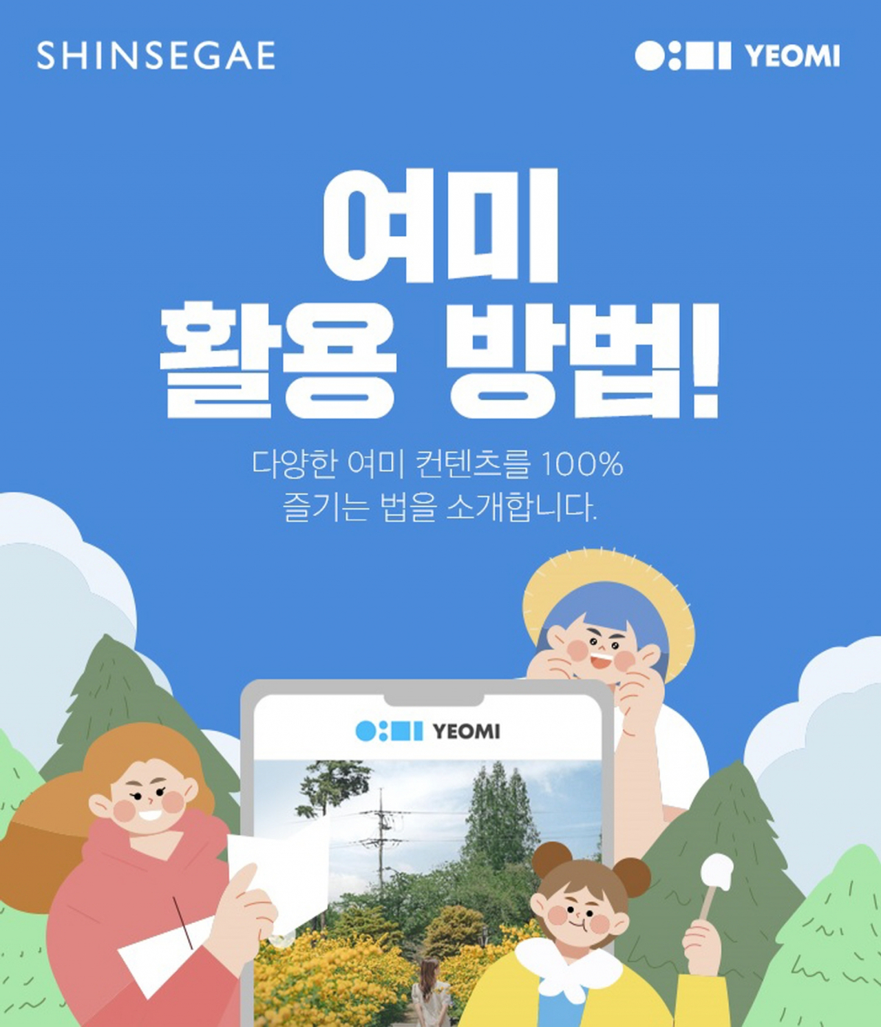 신세계 X 여미 앱 페이지 이미지.[신세계백화점 제공]