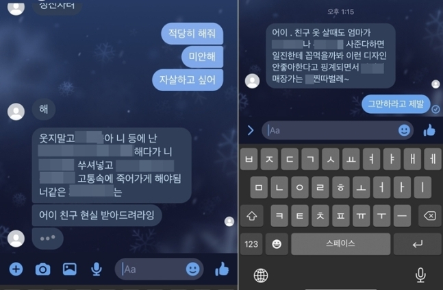 카카오톡 캡처 [연합]