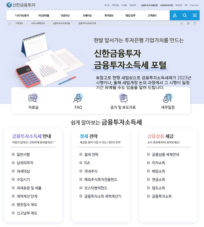 [신한금융투자 제공]