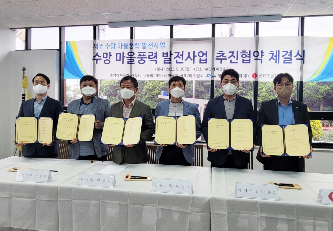 롯데건설 신경석 상무(오른쪽에서 첫번째)가 ‘수망 마을풍력 발전사업’ 추진 협약을 체결하는 모습.[롯데건설 제공]