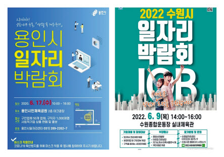 경기도 지자체 일자리 박람회 포스터.