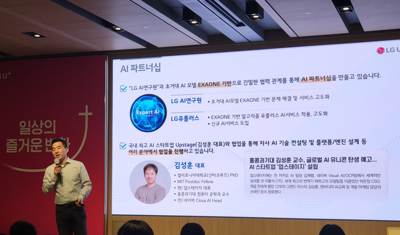 황규별 LGU+ CDO가 AI 및 데이터 사업 전략을 발표하고 있다. [박지영 기자/park.jiyeong@]