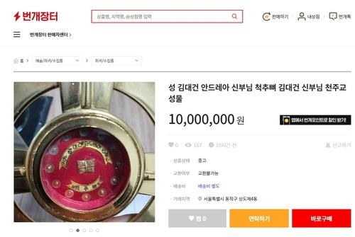 중고 거래 플랫폼에 올라온 광고. [번개장터]